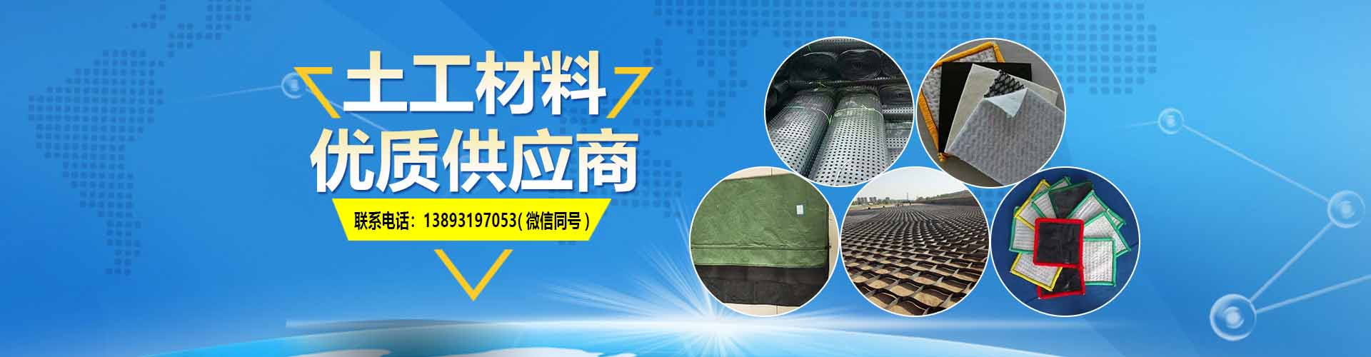 高品質土工材料生產廠家